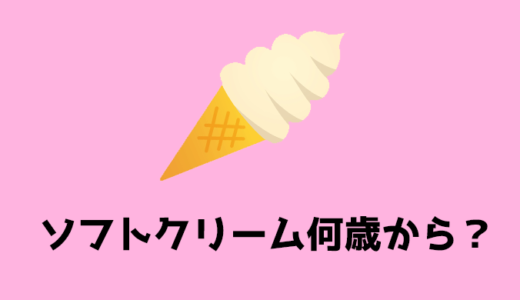 爽健美茶 赤ちゃんはいつから大丈夫 成分表や原材料もチェック コレっていつから はじめての子育て救急箱 イツカラ